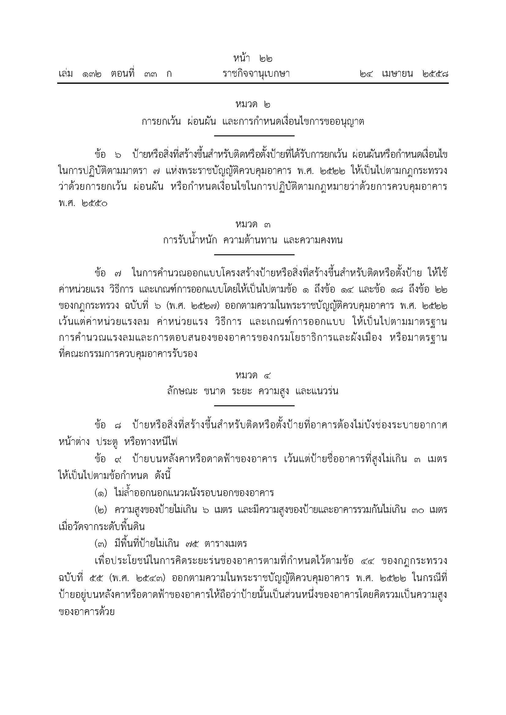 กฎกระทรวง 2558_Page_04