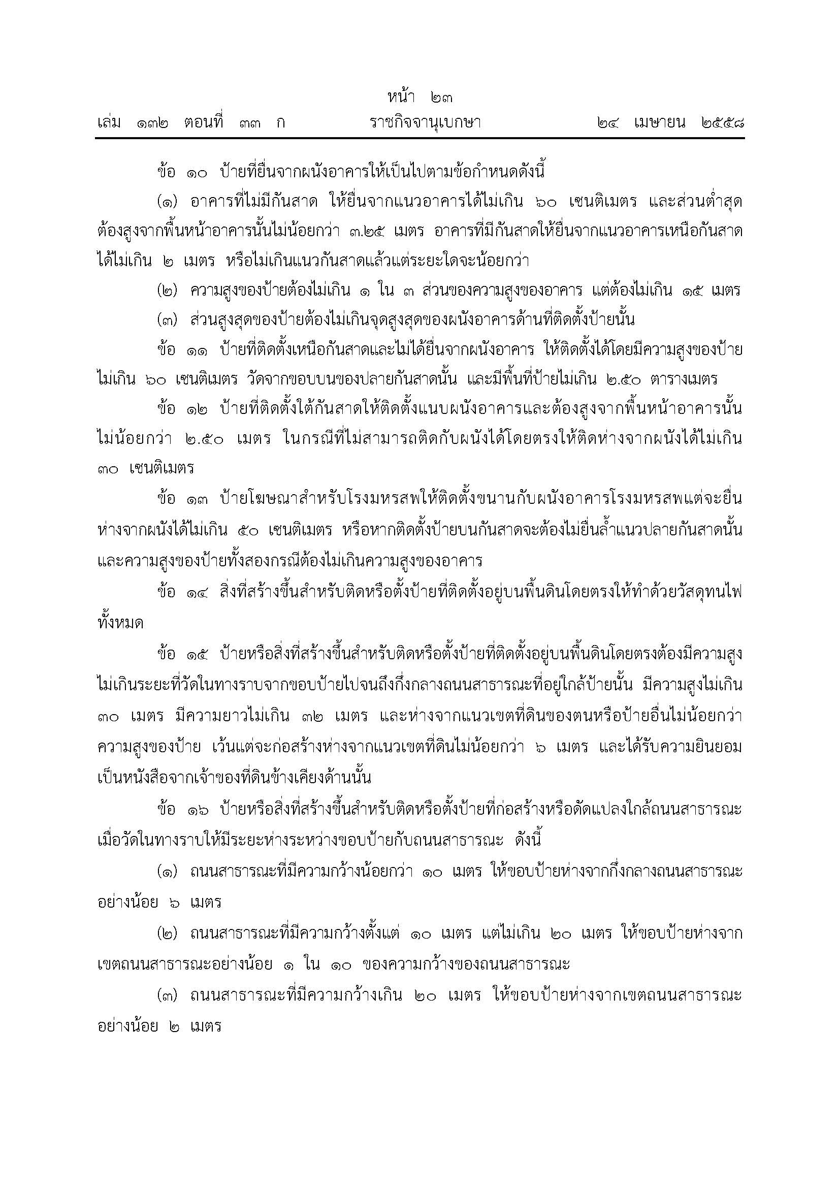 กฎกระทรวง 2558_Page_05