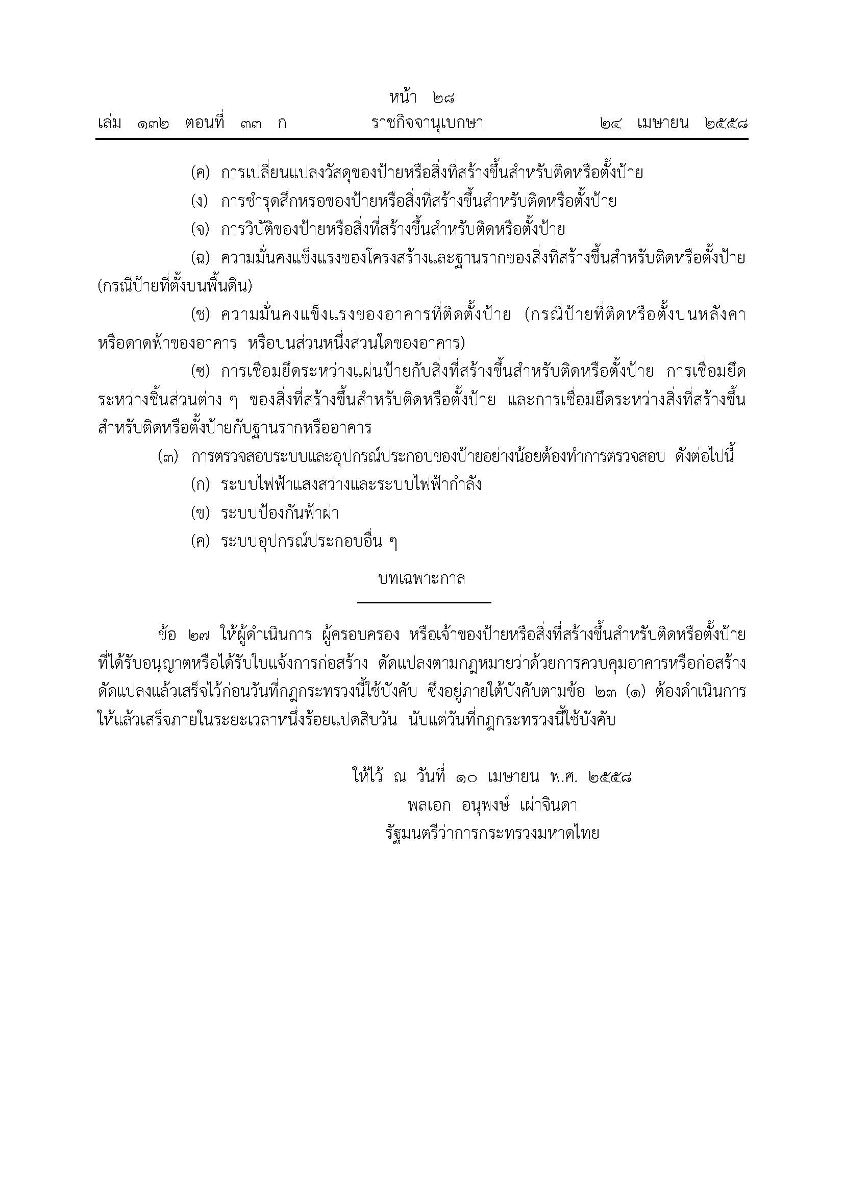 กฎกระทรวง 2558_Page_10