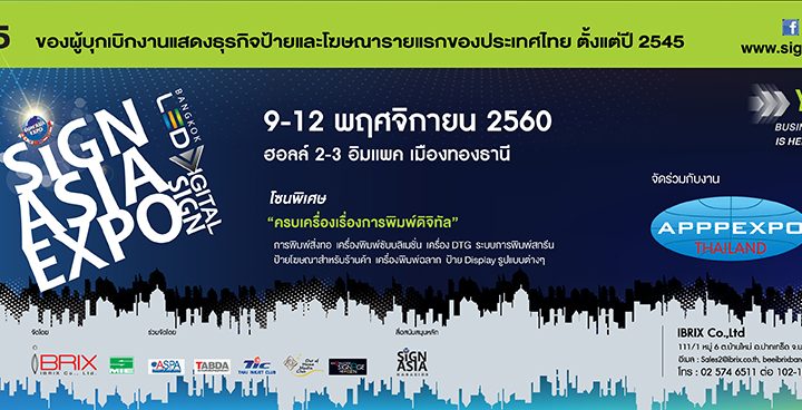 ประชาสัมพันธ์ SIGN ASIA EXPO–BANGKOK LED 2017 & DIGITAL SIGN– APPPEXPO THAILAND 2017 @ 9-12 NOV 2017