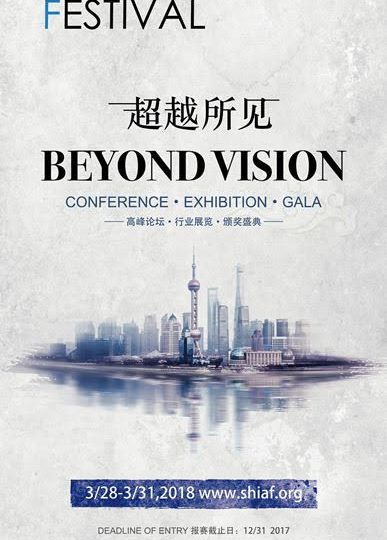 สมาคมป้ายและโฆษณา ขอเชิญท่านสมาชิกผู้ประกอบการ / เอเยนซี่ / ผู้ที่สนใจทุกท่าน ร่วมส่งผลงานเข้าประกวด SHIAF 2018 (Shanghai International Advertising Festival 2018)