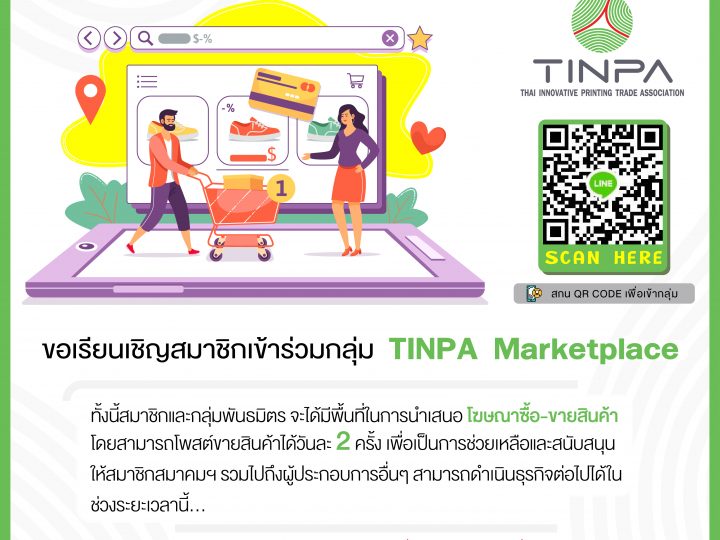 TINPA Marketplace” กลุ่มไลน์ซื้อ-ขายสินค้า และบริการ @ สู้ภัย COVID-19