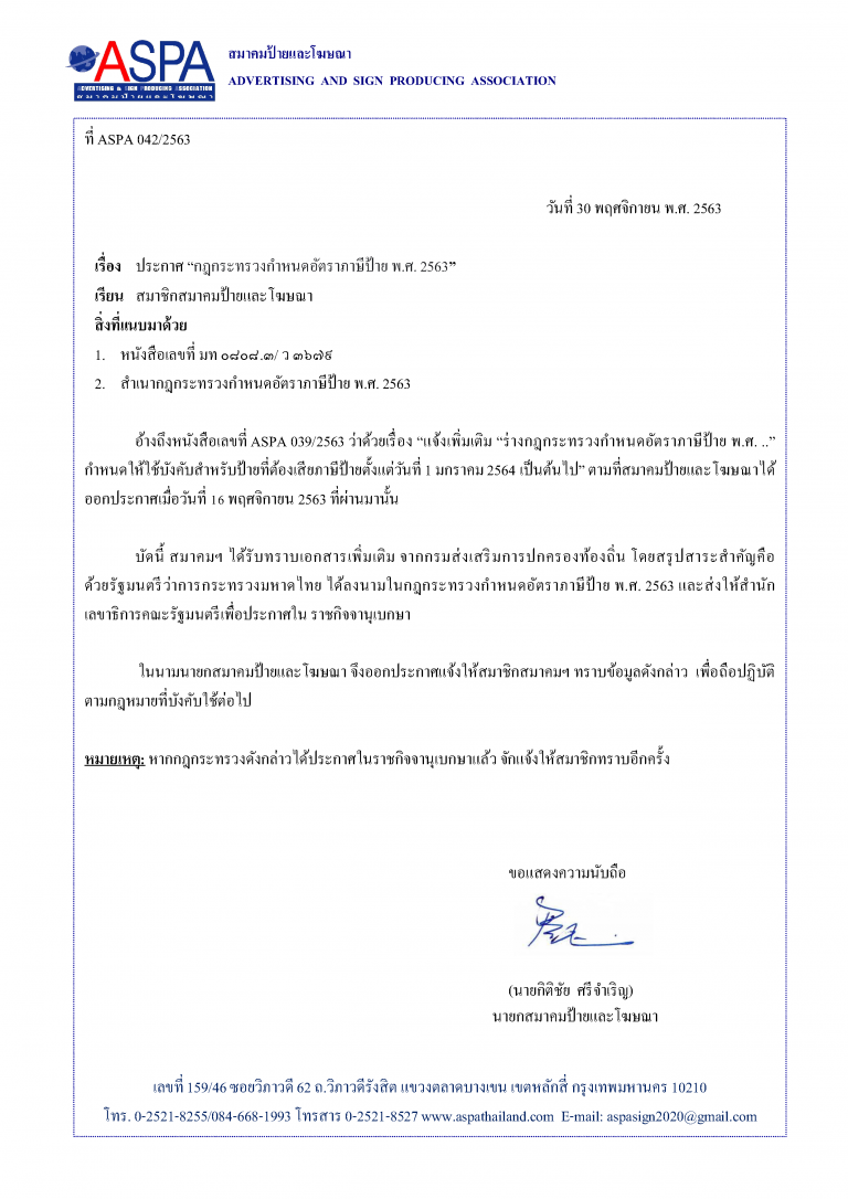2563-aspa