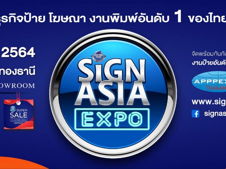 ประชาสัมพันธ์ –>> “Sign Asia Expo 2021” เปิดให้จองพื้นที่แล้ววันนี้ !!