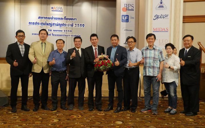 ประชุมใหญ่สามัญประจำปี 2559 พร้อมเลือกตั้งนายกสมาคมฯ