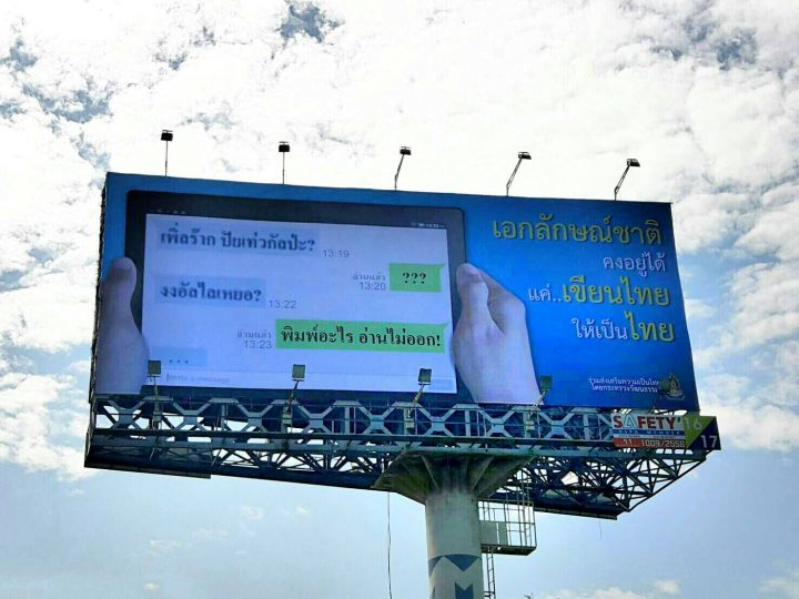 ให้การสนับสนุนสื่อโฆษณาประชาสัมพันธ์ “เอกลักษณ์ชาติไทย” @ กระทรวงวัฒนธรรม