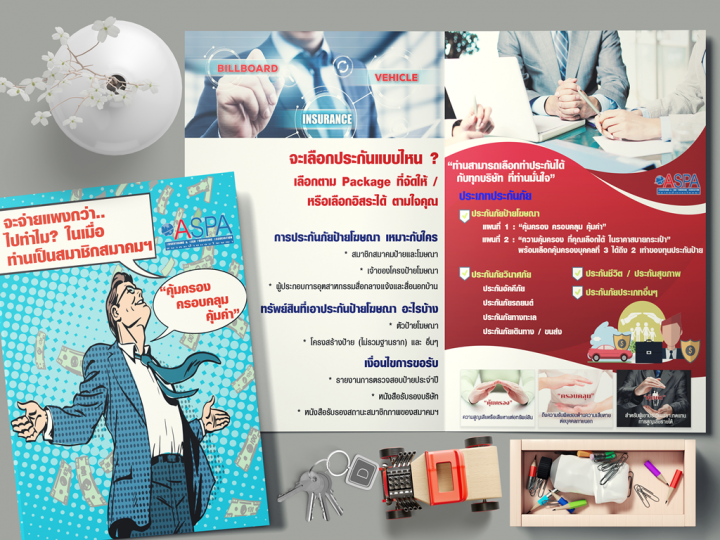 กันไว้ดีกว่าแก้ “ประกันภัยสำหรับสมาชิกสมาคมป้ายและโฆษณา” (INSURANCE FOR ASPA MEMBER)