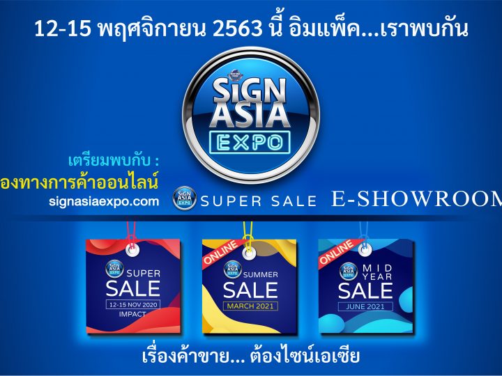 ประชาสัมพันธ์ –>> “Sign Asia Expo 2020” เปิดให้จองพื้นที่แล้ววันนี้ !!